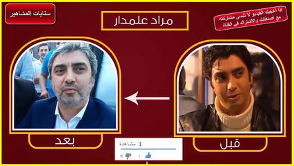 اليكم الأن | كيف كان نجوم مسلسل وادي الذئاب قبل وبعد - جديد 2018