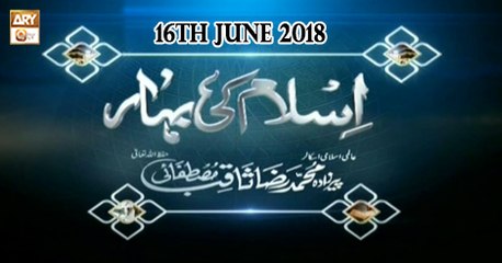 Islam Ki Bahar - 16th June 2018 - ARY Qtv