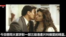 【粵語】電影線上評影李麗珍第一部情色片《愛的精靈》