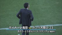 ガイナーレ鳥取　新監督就任後 初のホーム戦で勝利