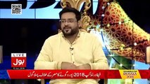 Imran Khan Ne Dhaka Diya- Aamir Liaquat Ne Bata Diya