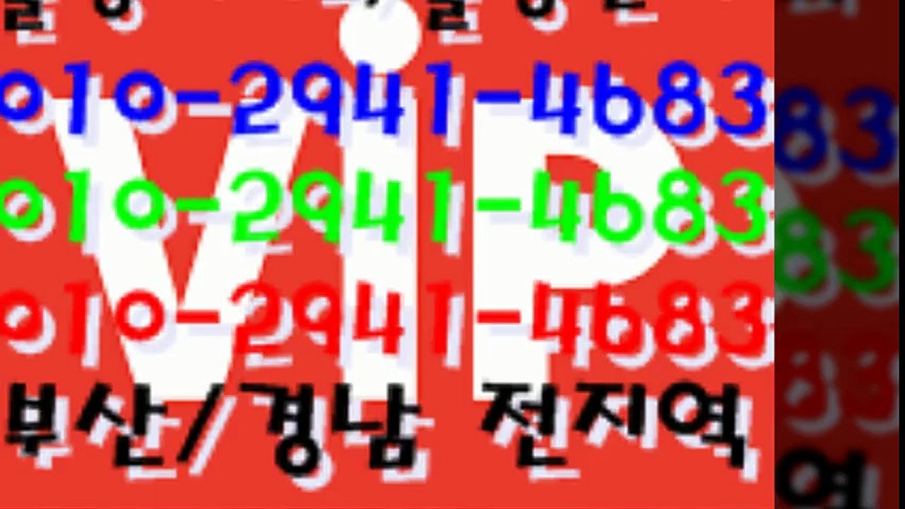 【의령출장안마】∇Ò1Òლ2941ლ4⑥⑧3∇【( 의령출장서비스 )】 (-의령콜걸-) ¶의령출장샵¶ 의령출장마사지 의령출장업소 의령모텔출장 의령출장맛사지