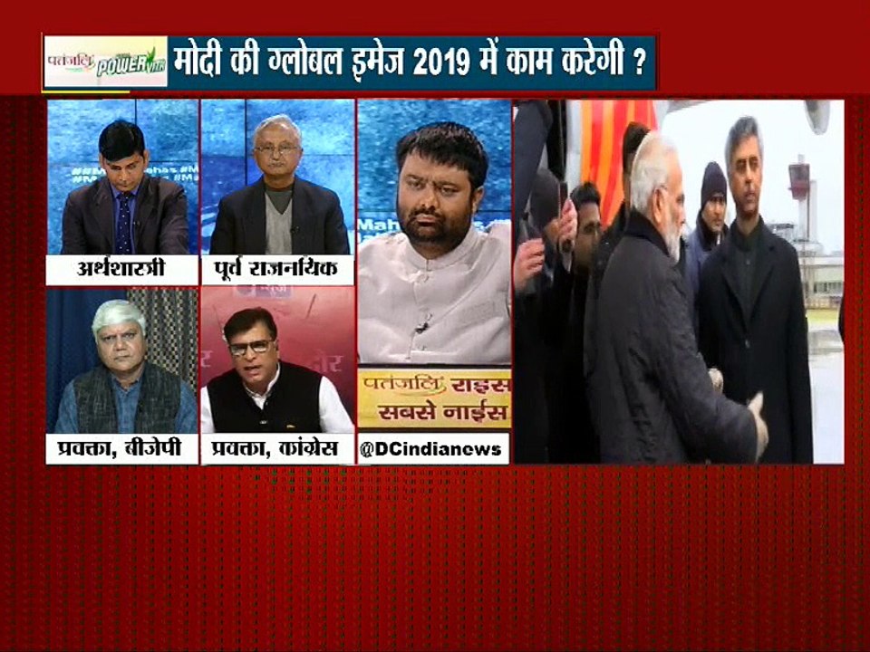 दावोस में दिखेगा भारतीय अर्थवयवस्था का दम! क्या मोदी की ग्लोबल इमेज 2019 में करेगी काम? : MAHABAHAS