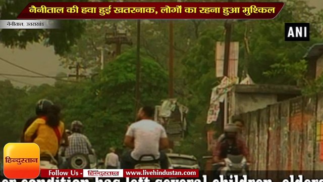 नैनीताल की हवा हुई खतरनाक, लोगों का रहना हुआ मुश्किल