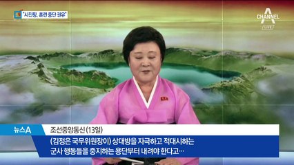 한미훈련 중단은 시진핑 제안?…현실 된 ‘쌍중단’