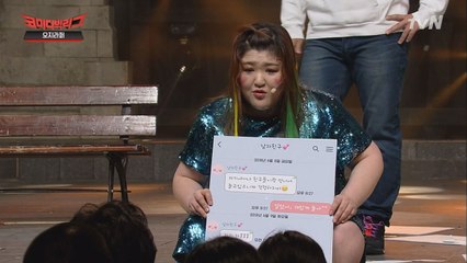 이국주, 까톡 대화중 여자가 화난 이유는?