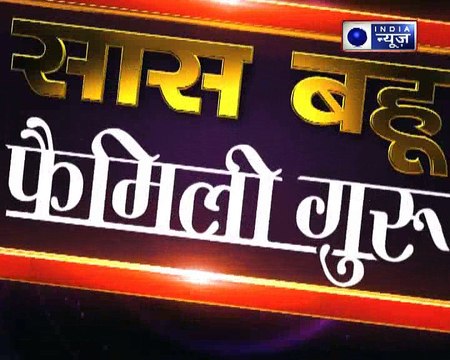 क्या किस्मत साथ नहीं दे रही है, तो जानिए उपाय Family Guru में Jai Madaan के साथ