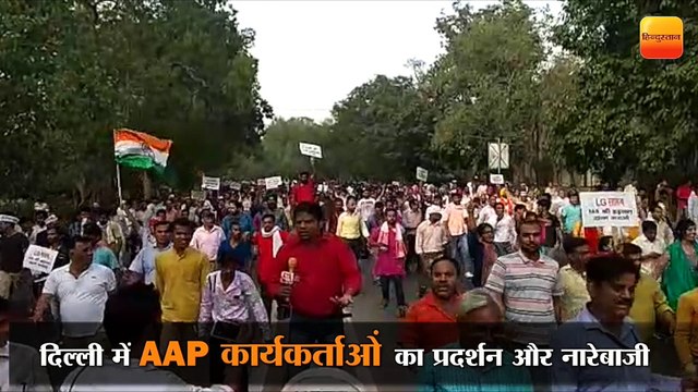 LG House पर धरने पर बैठे दिल्ली के सीएम अरविंद केजरीवाल के समर्थन में आप कार्यकर्ता दिल्ली के सड़कों पर उतरे