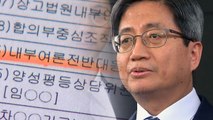 '사법 의혹' 정조준 檢...추가 증거가 관건 / YTN