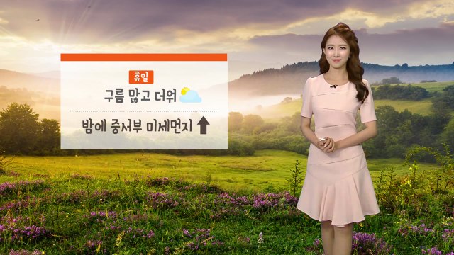 [날씨] 오늘, 구름 많고 더워...밤에 중서부 미세먼지↑ / YTN