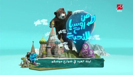 أجواء رائعة للجماهير المصرية في روسيا