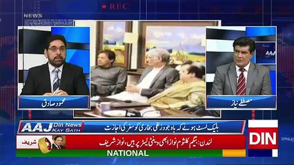 Aaj Din News Kay Sath – 17th June 2018