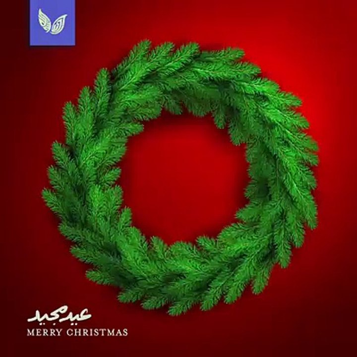 في عيد الميلاد المجيد أتمنى أن ينعم الجميع بالسلام والأمن والمحبة #الأردن #حب_الأردن Wishing you all a Merry Christmas #MerryChristmas #Jordan #LoveJO