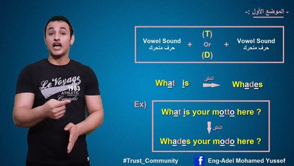 الحلقة التالتة من أسرار الـ American accent