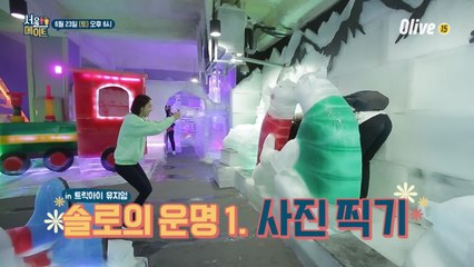 [예고] 잠깐만..눈물 좀 닦고 올게..꽁냥커플 사이에 낀 고독한 솔로의 운명은?