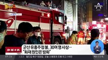 ‘3명 사망’ 군산 유흥주점 방화 용의자 검거