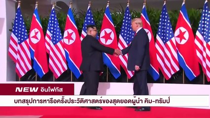 นิวอินโฟกัส l 16 มิ ย 61 l NEW18