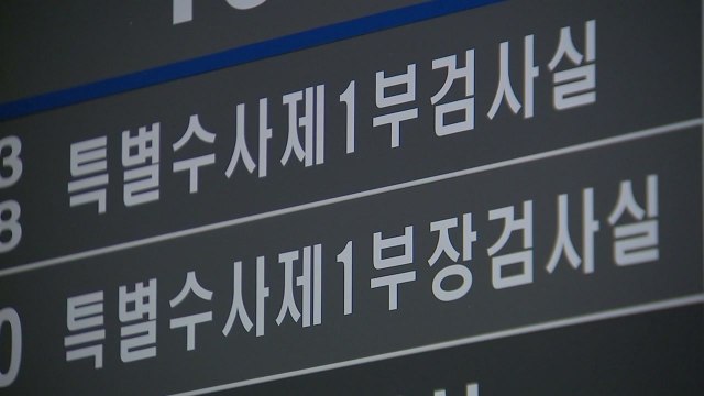 검찰, '재판 거래' 의혹 서울중앙지검 특수1부 배당...본격 수사 / YTN