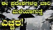 ಕರ್ನಾಟಕದ ದಕ್ಷಿಣ ಒಳನಾಡಿನಲ್ಲಿ ಬಾರಿ ಮಳೆ ಬರುವೆ ಸಾಧ್ಯತೆ  | Oneindia Kannada