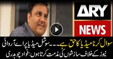 Fawad Chaudhry strongly condemns the social media war against ARY News