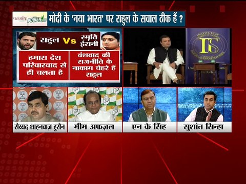 मोदी के 'नया भारत' पे क्या राहुल गाँधी सवाल ठीक हैं ? महाबहस