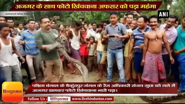 West Bengal News II Narrow escape for Forest Range Officer after python almost strangles him