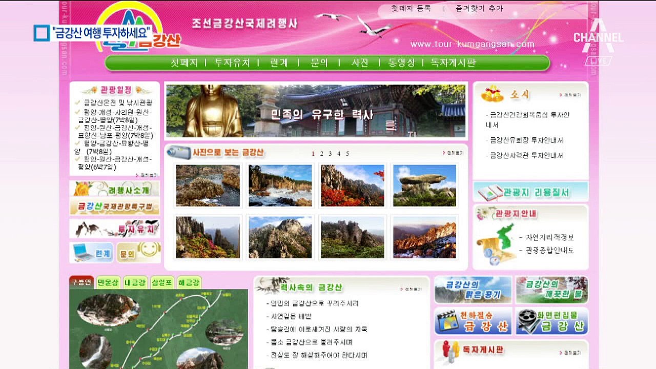 北, 금강산에 테마파크 조성 계획…투자 손짓