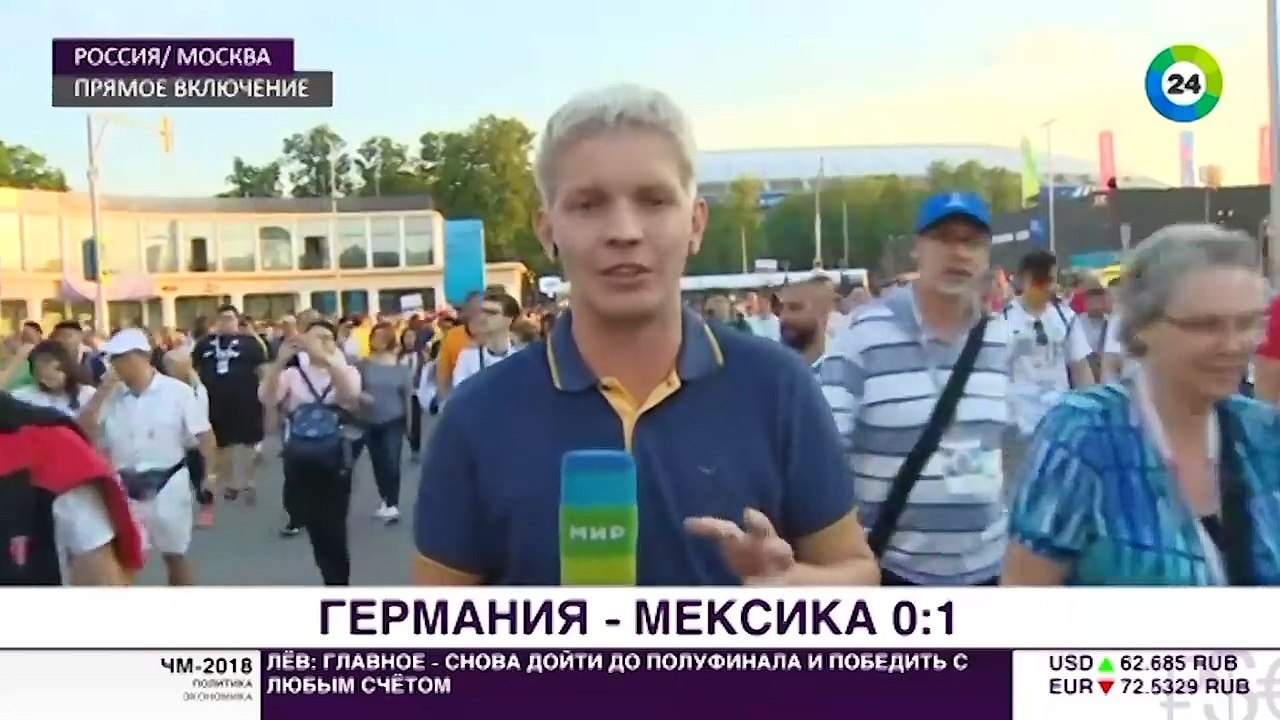 Как болельщики встретили поражение Германии от Мексики на ЧМ - МИР 24