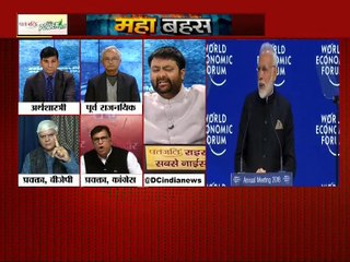 क्या 2019 में काम करेगी  मोदी की  ग्लोबल इमेज? दावोस में दिखेगा भारतीय अर्थव्यवस्था का दम:  महाबहस