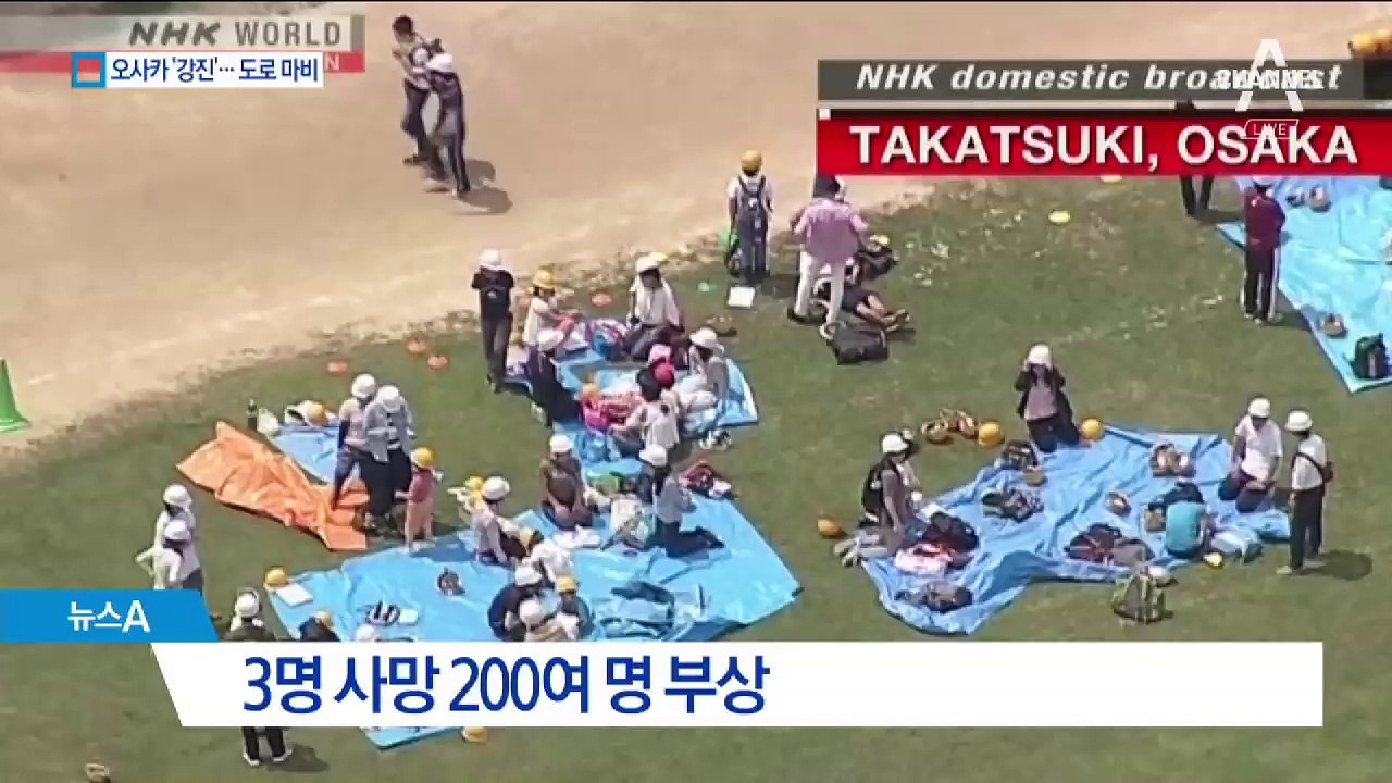 오사카 6.1 지진…日 열도 3일 연속 강진에 공포