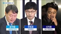 ‘재판 거래 의혹’ 적폐수사팀에…검찰, 대법원 수사