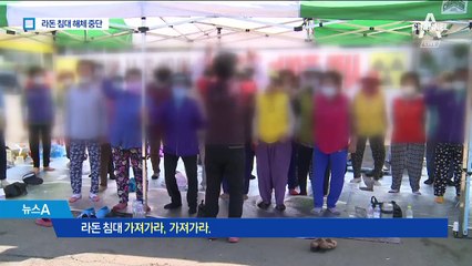 “우리 동네서 해체 말라”…처리 중단된 라돈 침대
