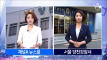 이명희 또 구속심사…‘불법고용 지시’ 쟁점