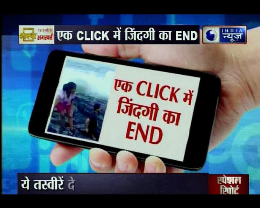 सेल्फी के शौक़ीन के लिए आंखे खोल देने वाला सच