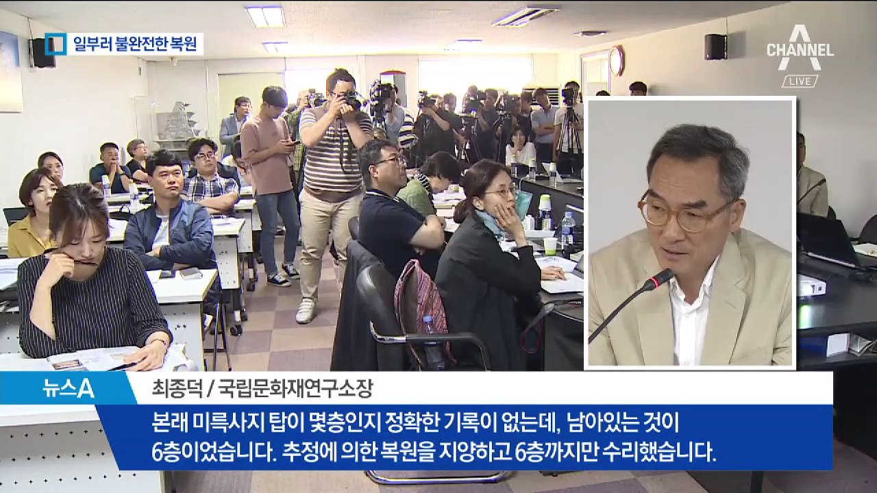 미륵사지 석탑 20년 만에 ‘일제 땜질’ 떼냈지만…