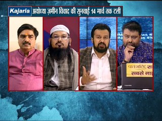 अयोध्या जमीन विवाद की सुनवाई 14 मार्च तक टली: महाबहस