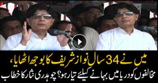 Ch Nisar speech in Chakri Jalsa