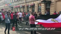 الجماهير المصرية فى روسيا تحتشد لمؤازرة المنتخب بهتافات 