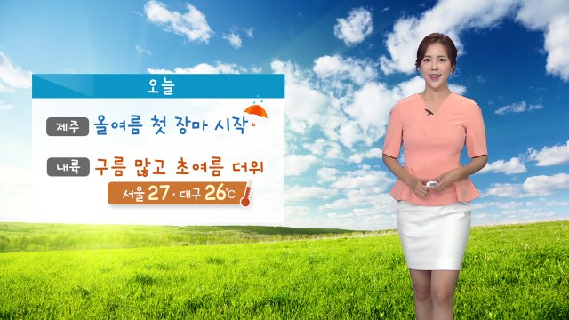 [날씨] 오늘 제주 장마 시작, 내륙 구름 많고 다소 더워 / YTN