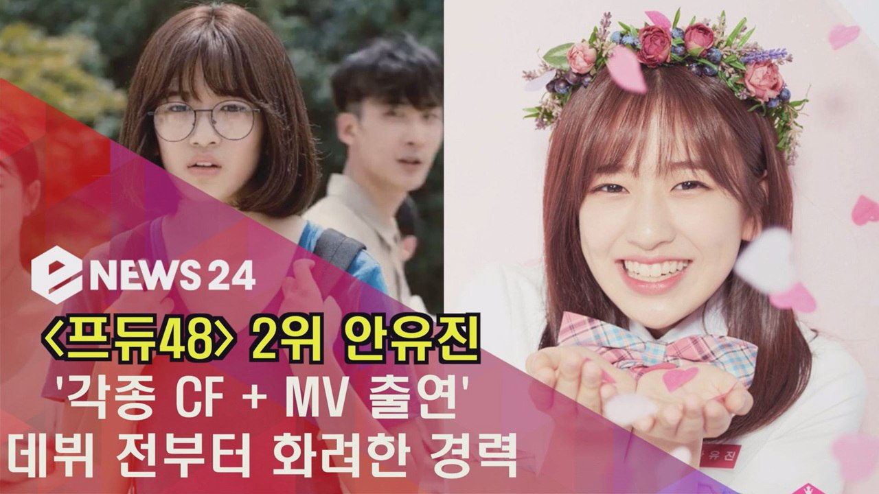 2위 안유진, 데뷔 전부터 화려한 경력 화제