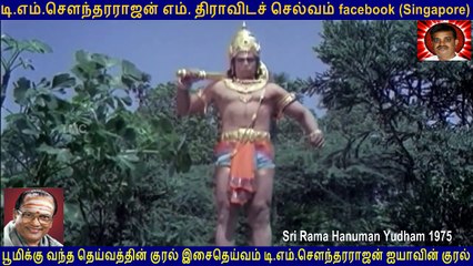 Sri Rama Hanuman Yudham -1975 T M Soundararajan Legend  &     BY THIRAVIDASELVAN  VOL  2
