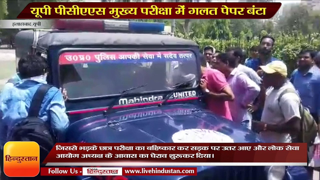 UP PCS Mains 2017 News II  Wrong question paper distributed at Examination center in Allahabad