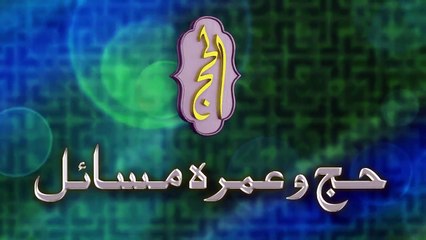 Makkah Mien Rehtay Hova Hajj Hajj | Hadees | HD Video