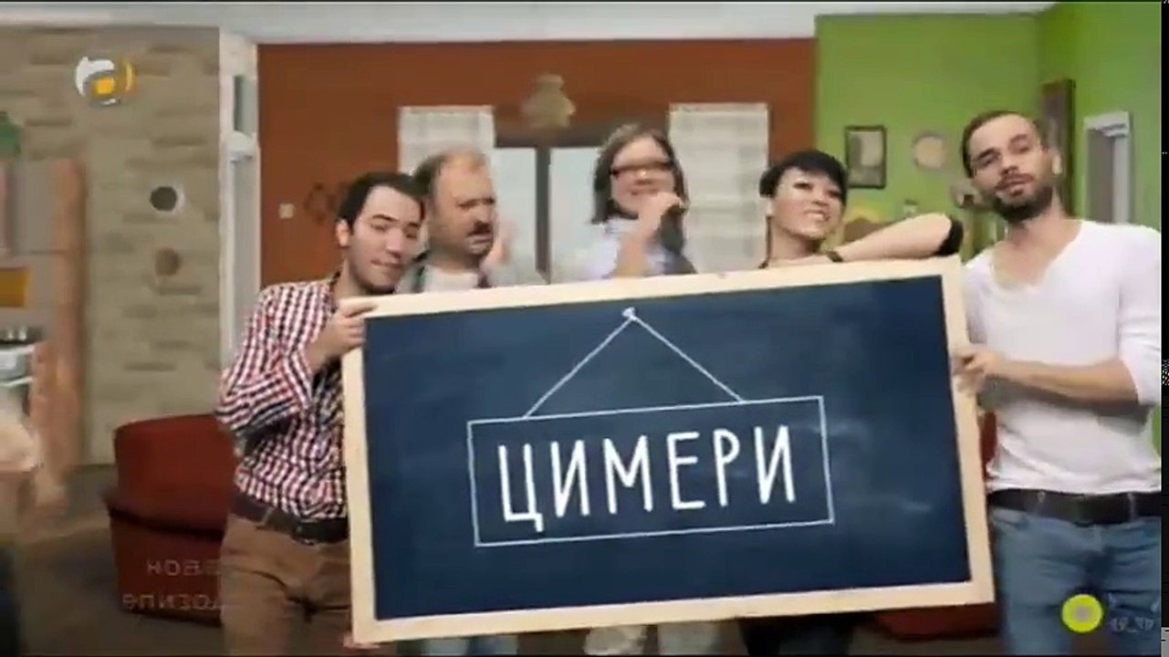 Цимери - Епизода 25 (Cimeri - Epizoda 25)