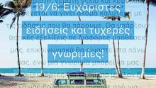 Ζώδια Σήμερα 19/6