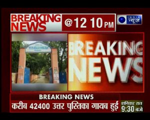 बिहार में हाईस्कूल के छात्रों की 42400 उत्तर पुस्तिकाएं गायब, स्कूल के प्रिंसिपल ने दर्ज करवाया केस