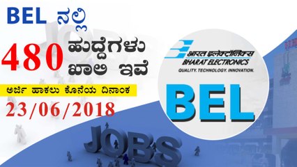 Bharat Electronics Limited ( BEL ) Recruitment 2018 : 480 ಹುದ್ದೆಗಳ ಭರ್ತಿಗೆ ಅರ್ಜಿಗೆ ಅಹ್ವಾನ
