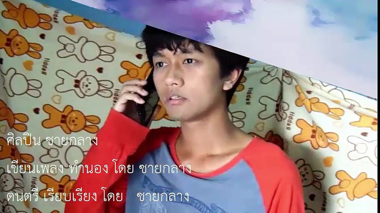 How are you doing - ชายกลาง การ ไชยการ