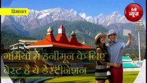 गर्मियों में Honeymoon कपल्स के लिए Best है ये Destination