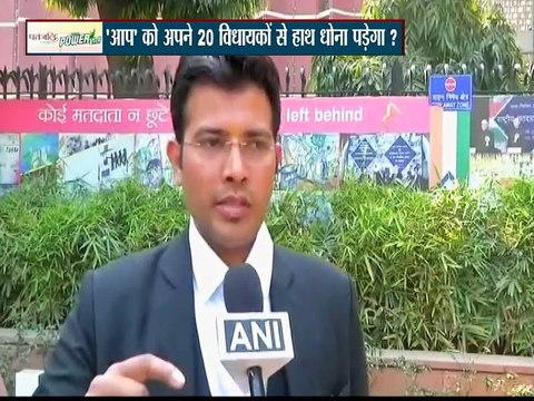 क्या धोने पड़ेगा AAP को अपने 20 विधायकों से हाथ? : MAHABAHAS